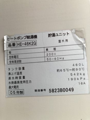 エコキュート設置